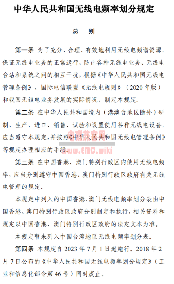 中国无线电频率分配表 - 目前最新 2024年5月21日