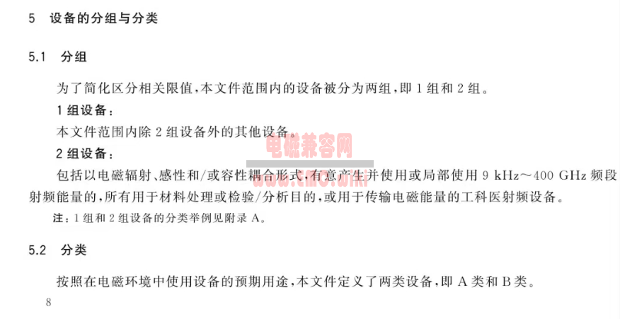 GB4824 设备的分组与分类 YY 9706.102-2021医疗器械分类与分组