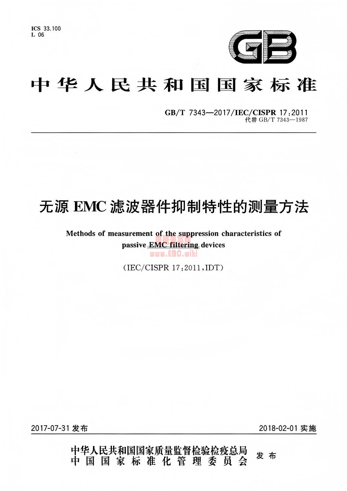 GB_T 7343-2017 无源EMC滤波器件抑制特性的测量方法