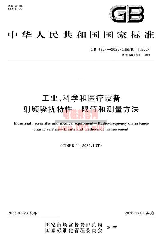 GB 4824-2025 标准下载